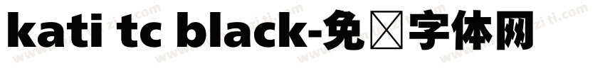 kati tc black字体转换